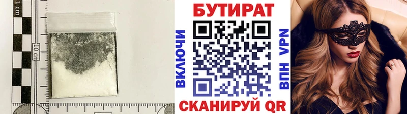 Бутират BDO где найти Серов