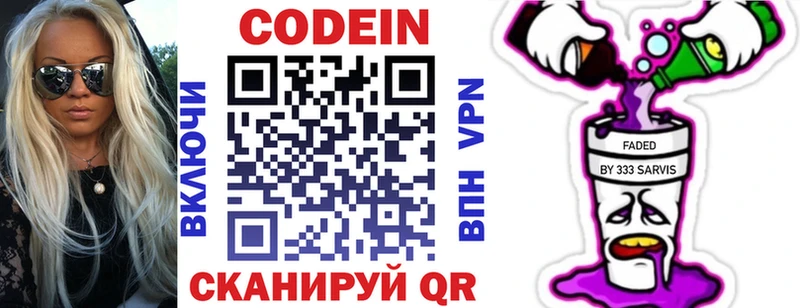 наркотики  Серов  Codein напиток Lean (лин) 